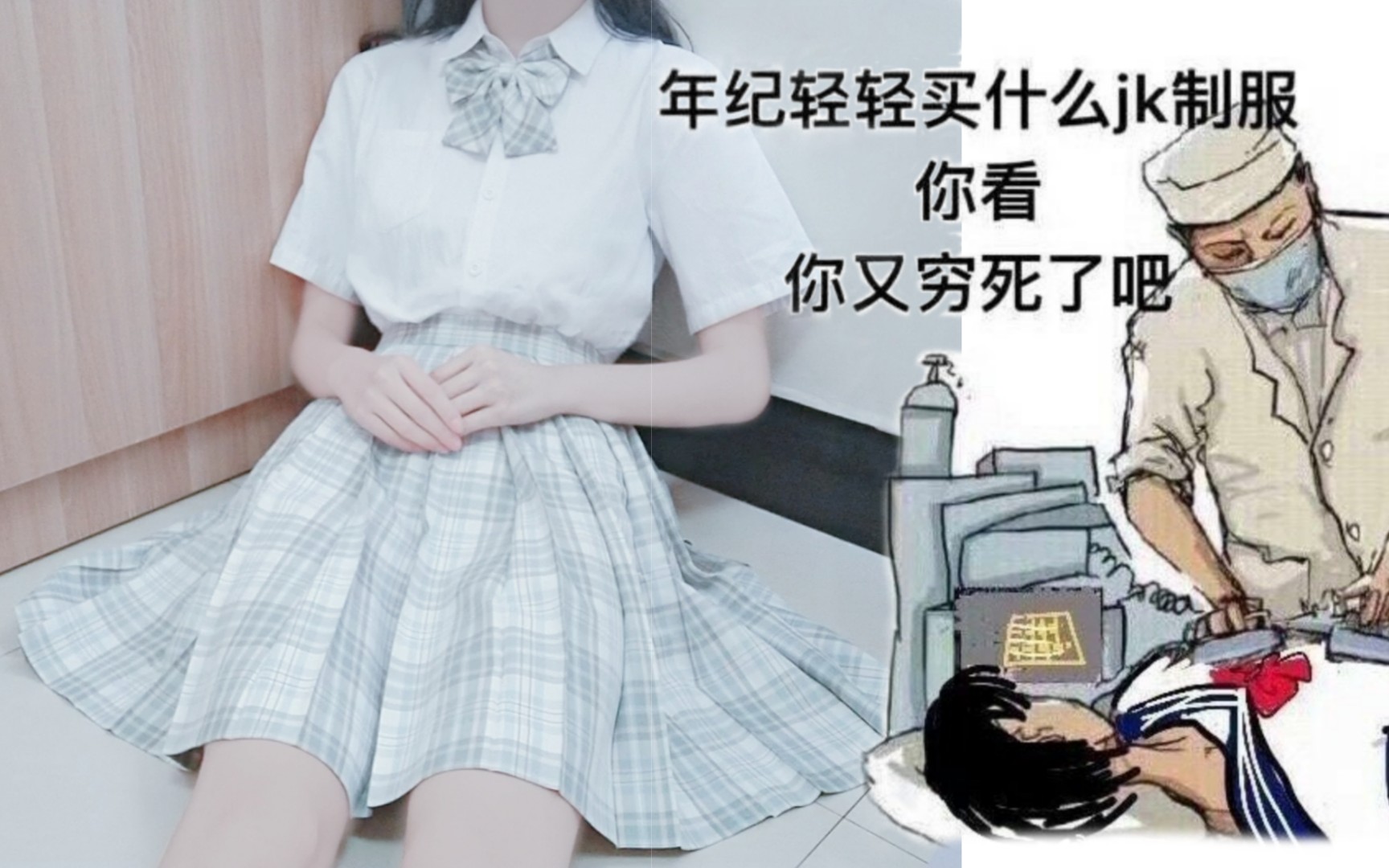 jk制服肚子赘肉表情包图片