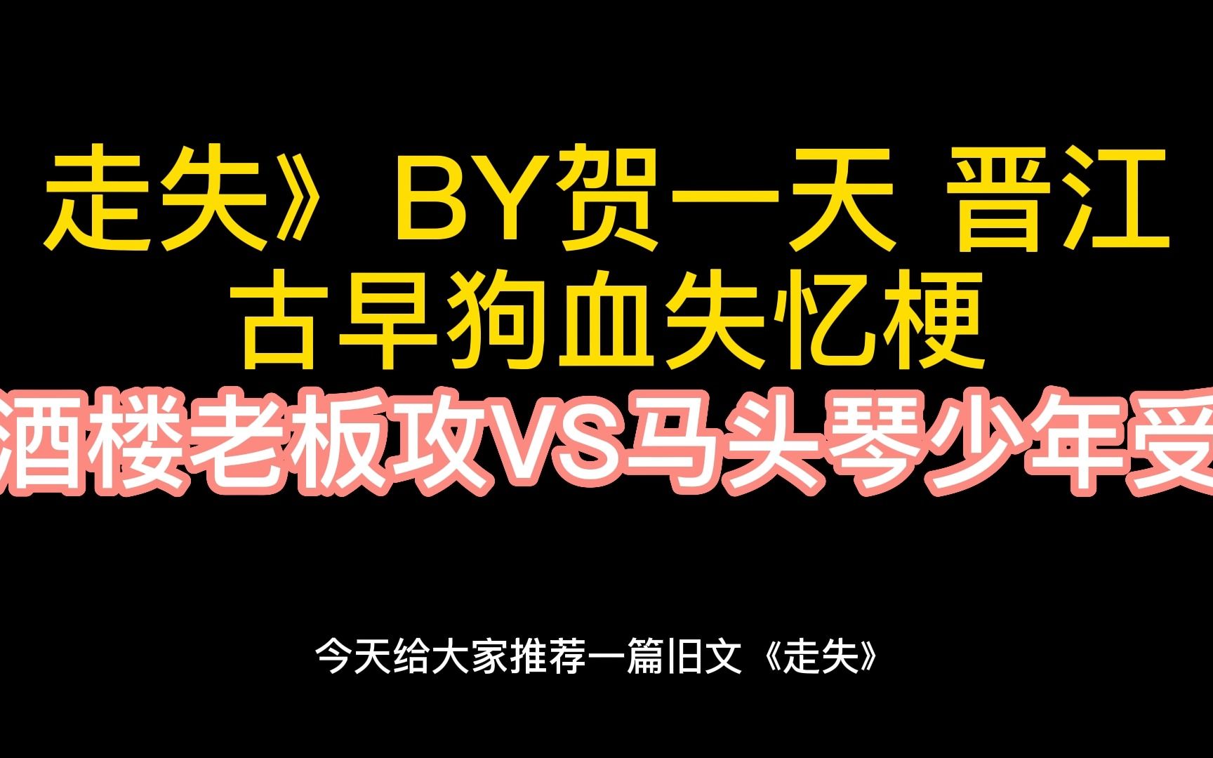 【原耽旧文】古早狗血失忆梗,酸涩与救赎