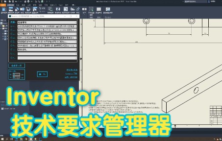 Inventor 工程图技术要求管理器哔哩哔哩bilibili