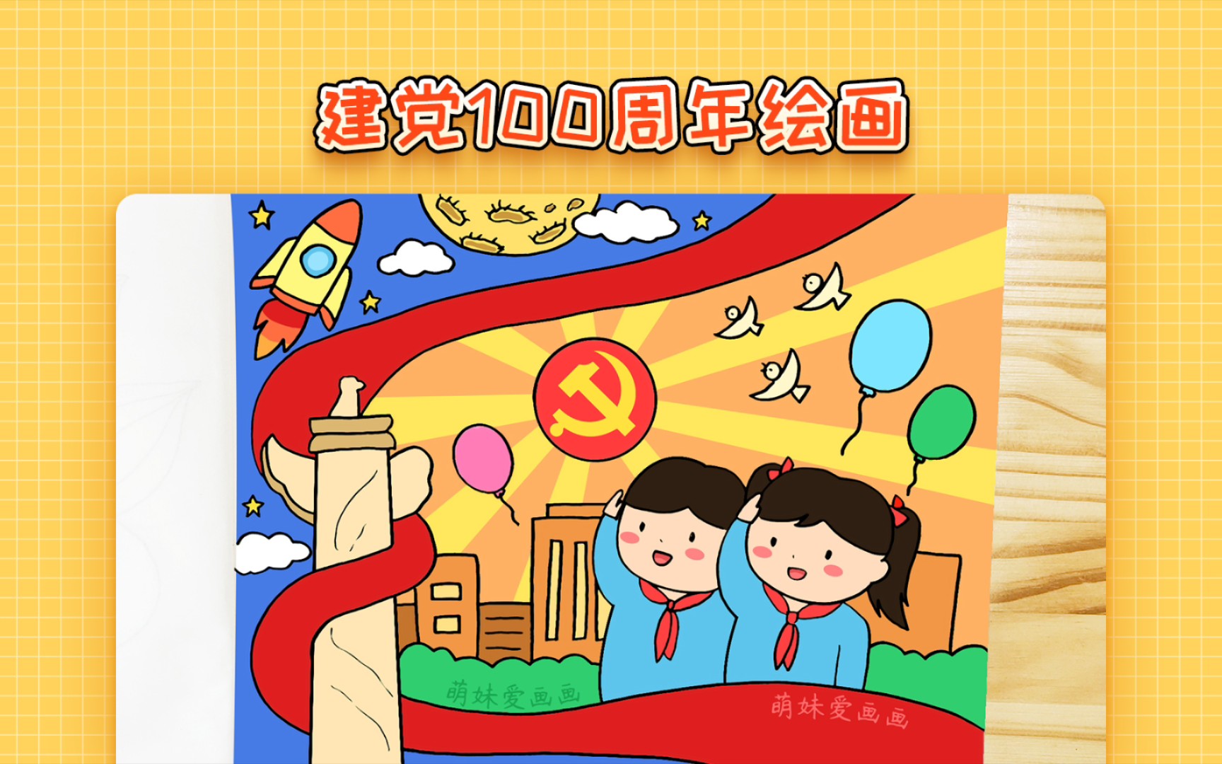 建党一百周年绘画教程哔哩哔哩bilibili