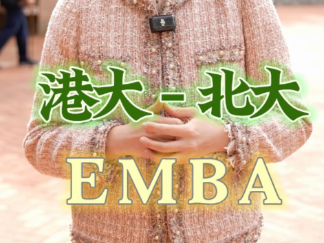 港大北大EMBA哔哩哔哩bilibili