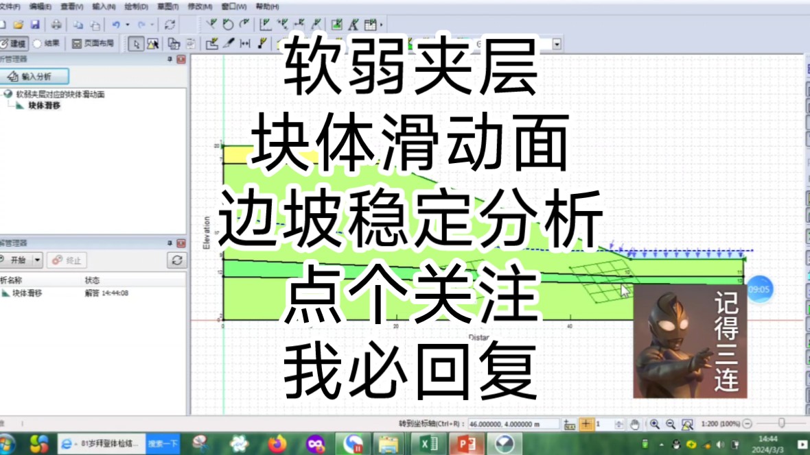 Geostudio软件含软弱夹层的路基边坡块体滑动面稳定分析!哔哩哔哩bilibili