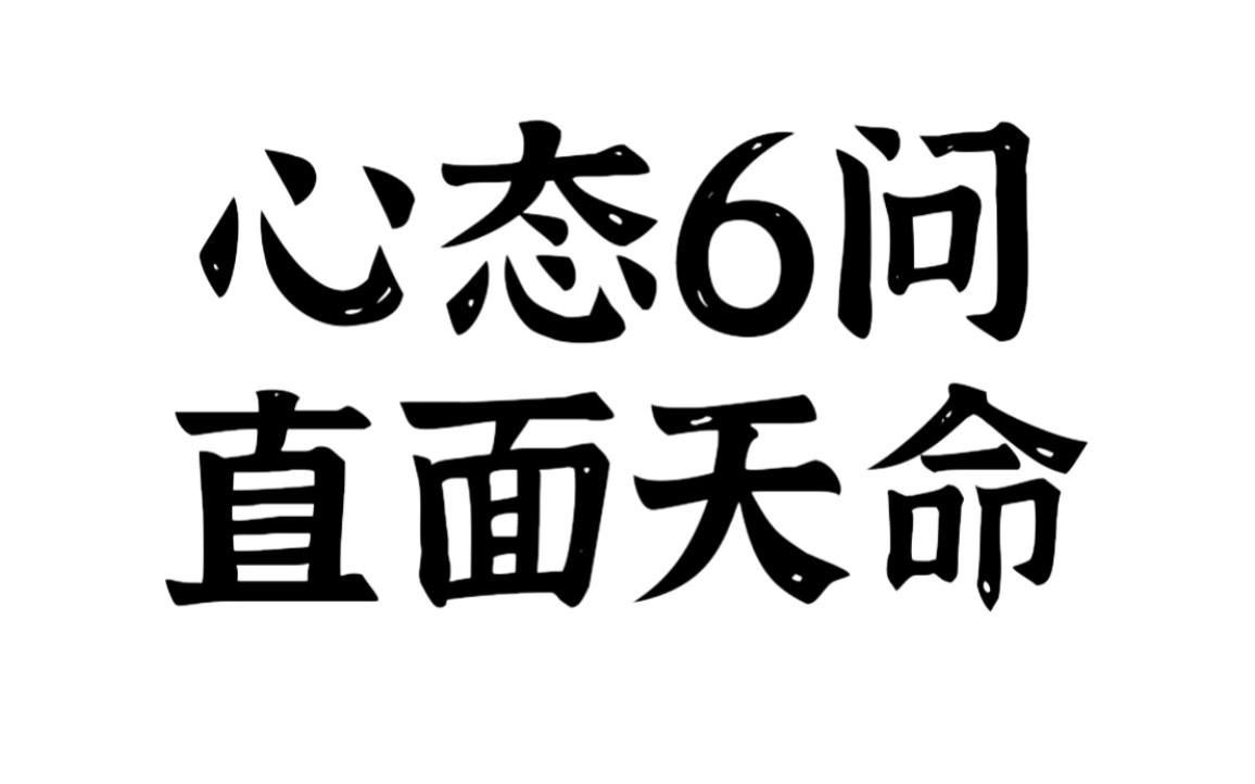 尽人事听天命,勇往直前!哔哩哔哩bilibili