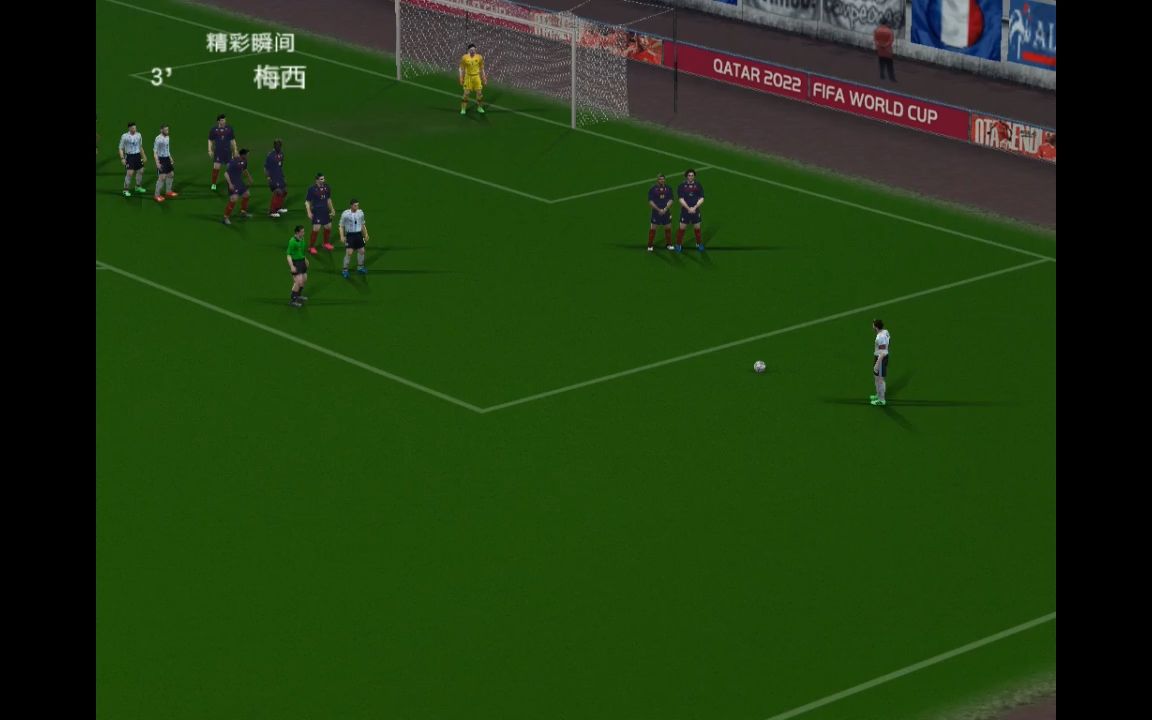 实况足球8卡塔尔世界杯版阿根廷vs法国梅西任意球