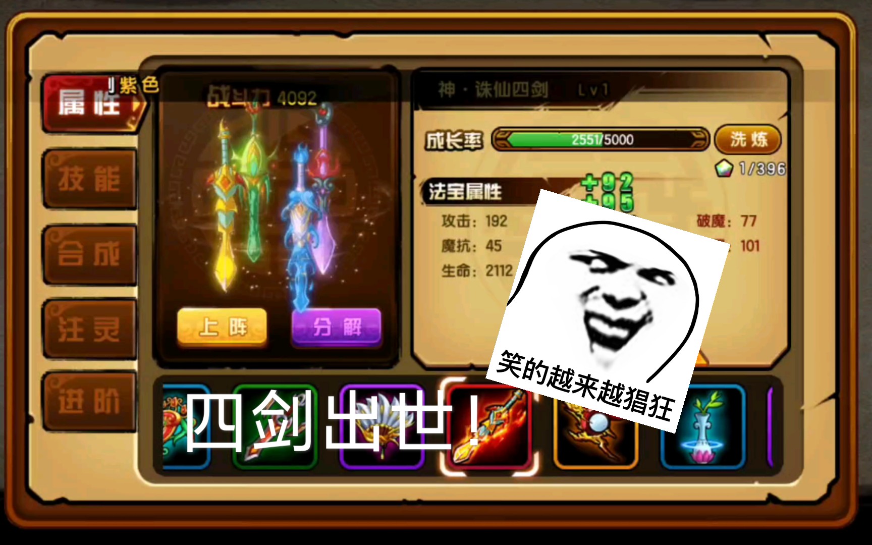 造梦西游诛仙四剑出世