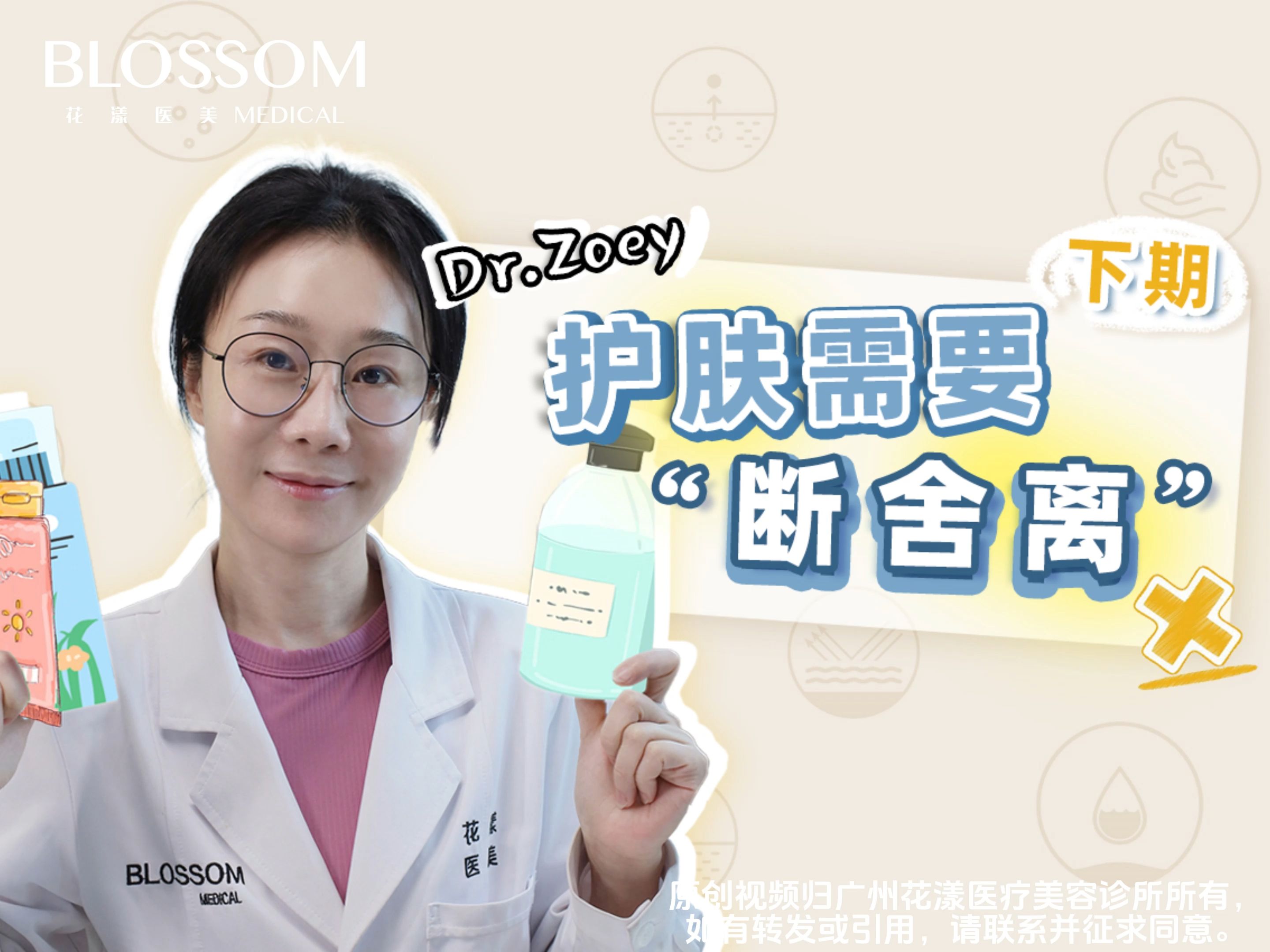 科普有花漾|专业皮肤科医生说:护肤需要【断舍离】!(下期)