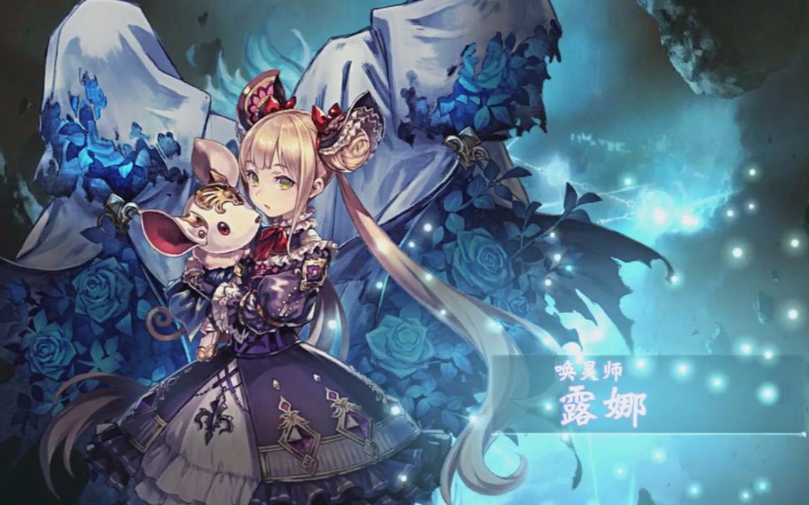 影之诗 1.灾厄之树篇05 唤灵师 露娜【纯剧情版