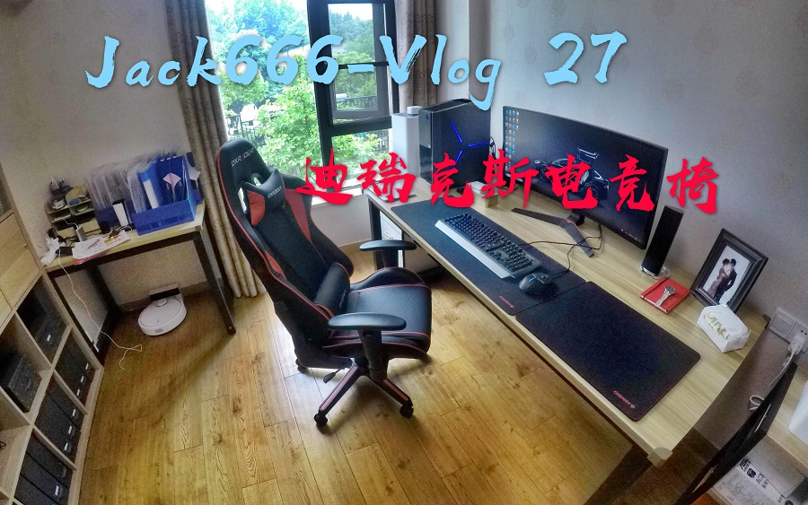 【Jack666Vlog27】迪瑞克斯电竞椅哔哩哔哩bilibili