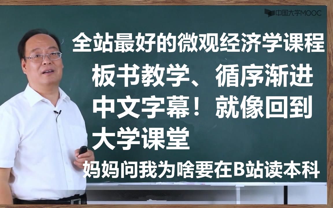 [图]【字幕】微观经济学-中国农业大学