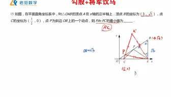 勾股定理系列--将军饮马综合应用#勾股定理