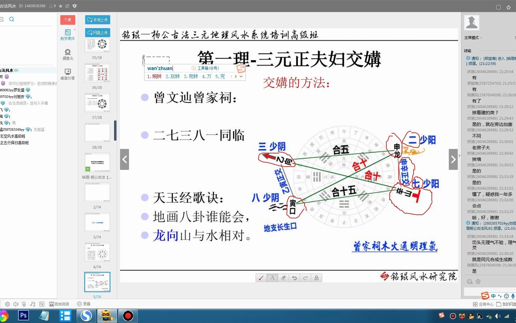 [图]铭琨-杨公古法三元地理风水高级班（曾家祠木火通明正交理气）