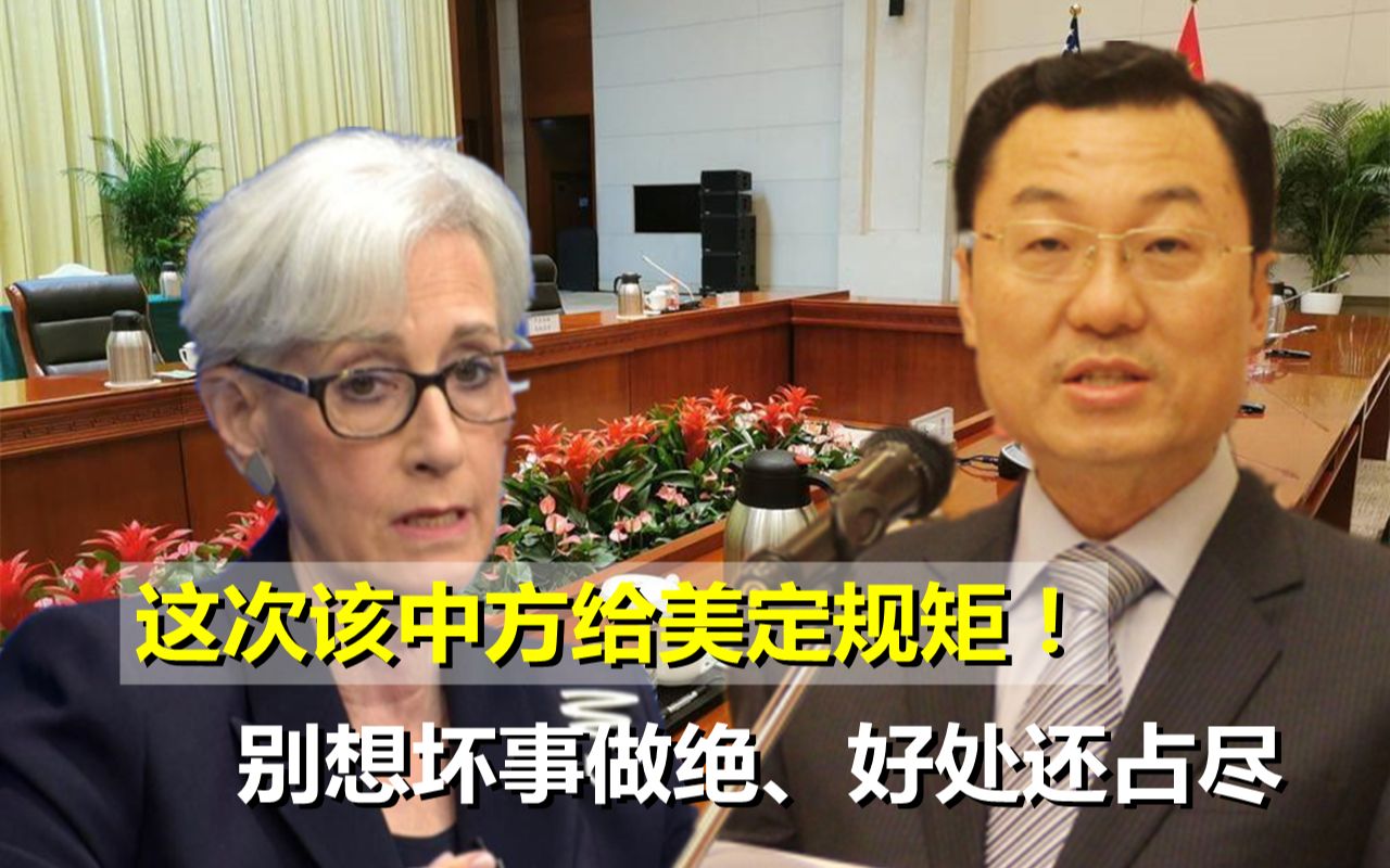 这次该中方定规矩!谢峰副部长训美:坏事做绝,好处还想占尽哔哩哔哩bilibili