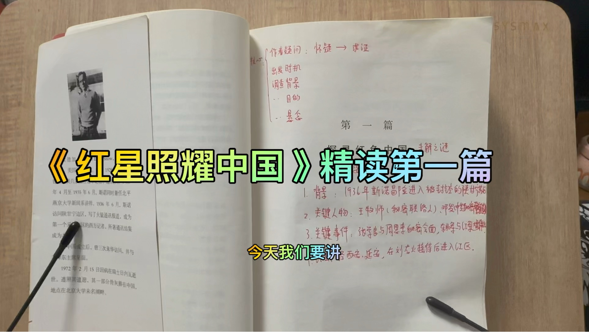 《红星照耀中国》精读第一篇
