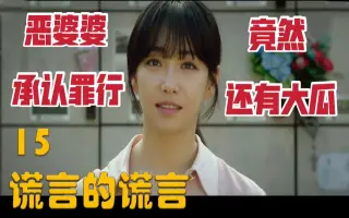 韩剧谎言的谎言 搜索结果 哔哩哔哩弹幕视频网 つロ乾杯 Bilibili 韩剧谎言的谎言 搜索结果 哔哩哔哩弹幕视频网 つロ乾杯 Bilibili