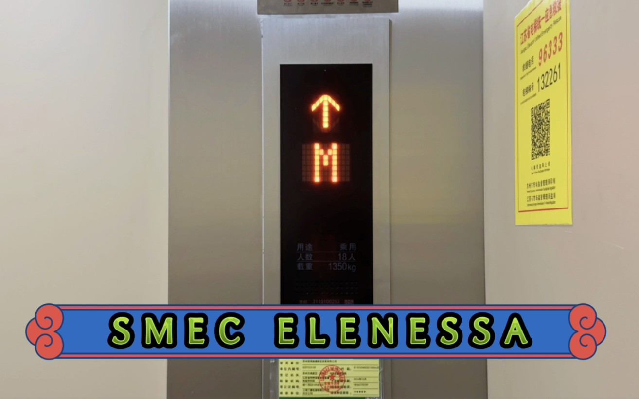 【g6627】上海三菱elenessa电梯·苏州狮山金融创新中心·转换梯