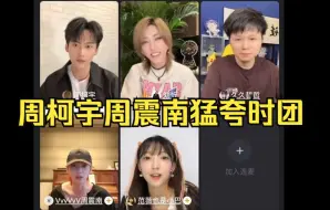 Descargar video: 周柯宇说没战队能遭得住时团！他们打的特别凶！前期一直打你节奏！周震南说张真源的镜太猛了！战至巅峰