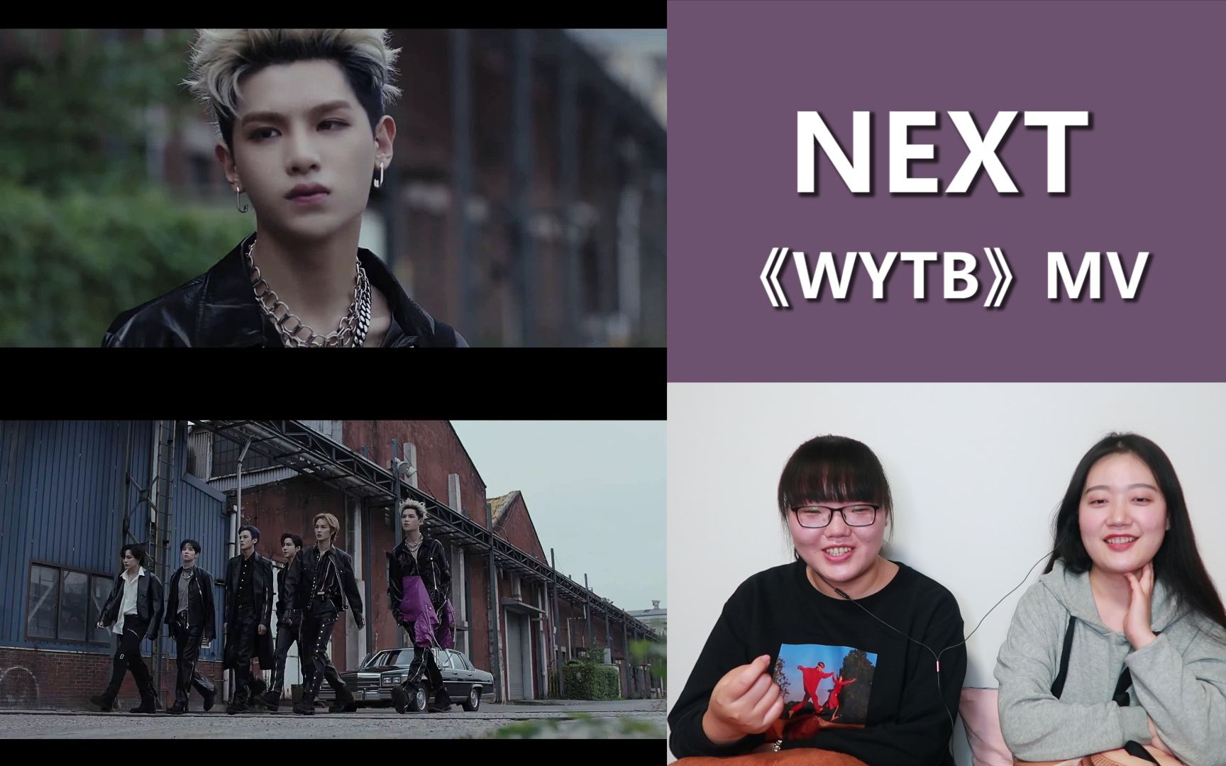 【乐华NEXT】《WYTB》MV reaction,硬核男团风你们喜欢吗?哔哩哔哩bilibili