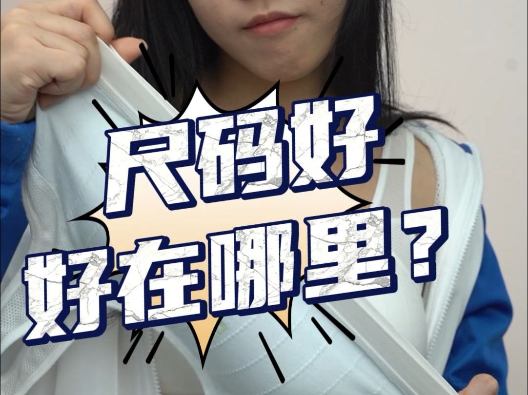 三好内衣了解一下?哔哩哔哩bilibili