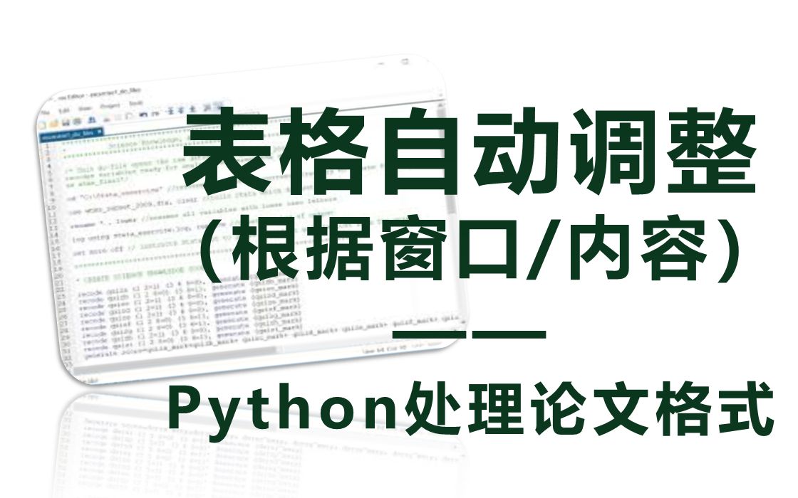 表格自动调整 (根据窗口/内容)哔哩哔哩bilibili