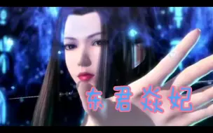 Download Video: 为什么很多人认为燕丹是渣，配不上焱妃