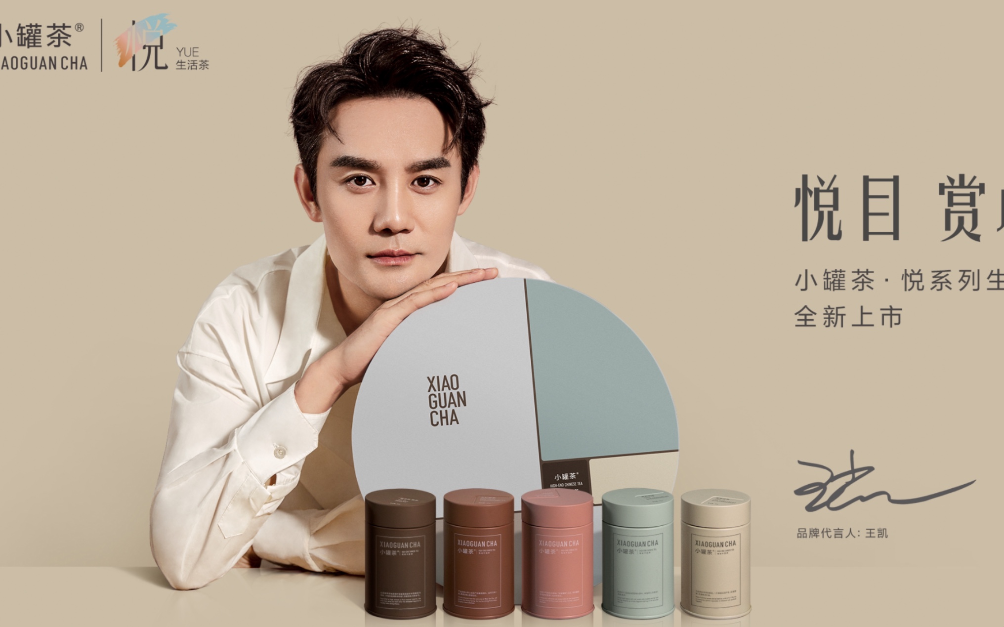 【王凯代言小罐茶】预告10-16_哔哩哔哩_bilibili