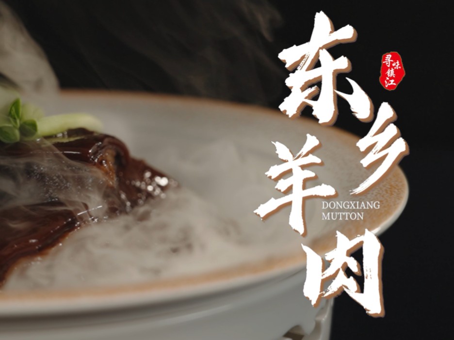 东乡羊肉#镇江十大招牌菜