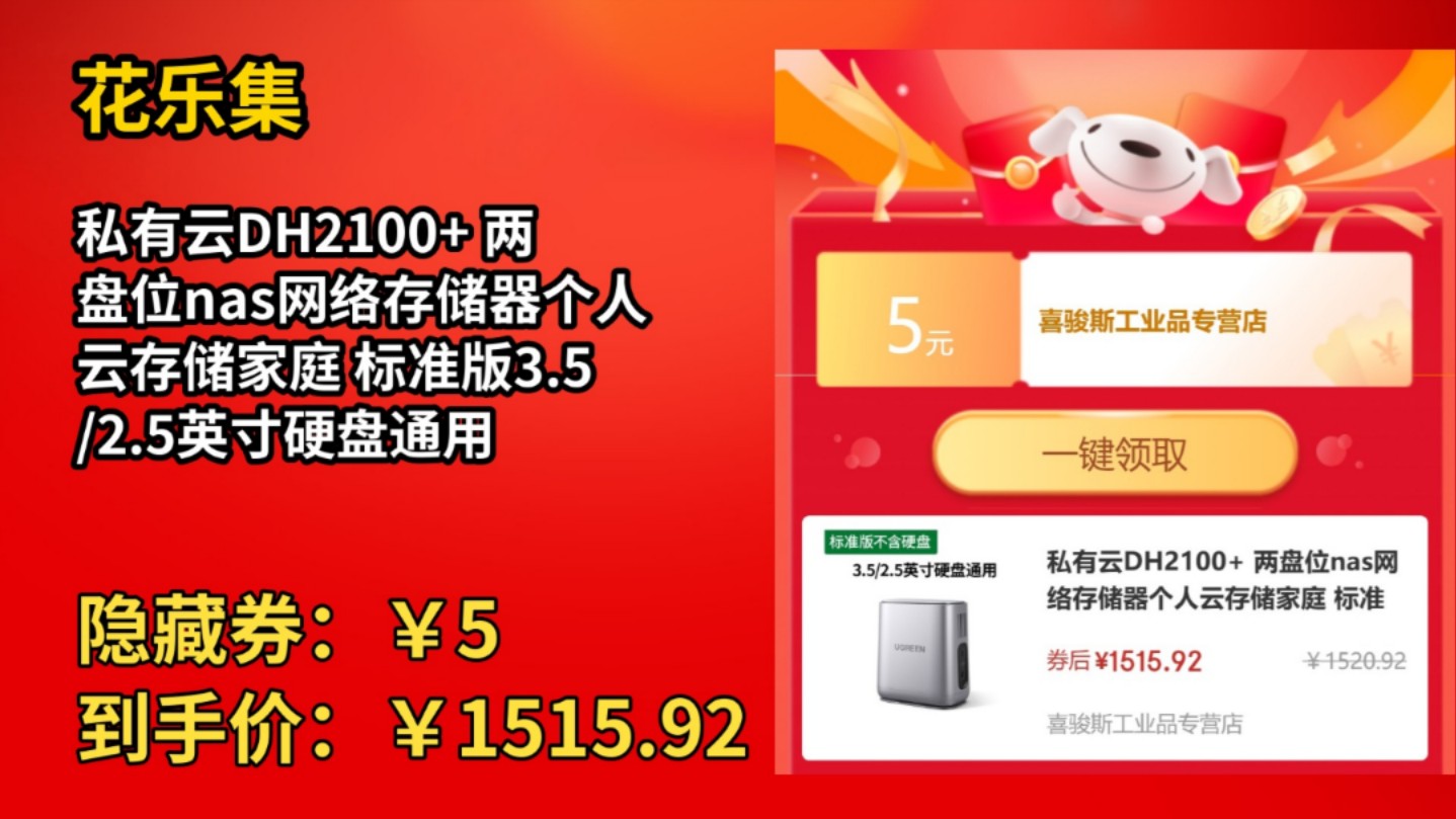 [低于双11]私有云DH2100+ 两盘位nas网络存储器个人云存储家庭 标准版3.5/2.5英寸硬盘通用哔哩哔哩bilibili