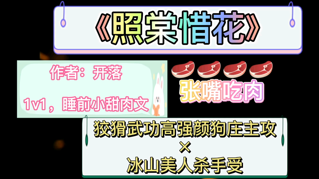 【原耽推文】冰山美人杀手受!我的最爱啊啊啊铁+链*kun绑+play!!《照棠惜花》冲呀!哔哩哔哩bilibili