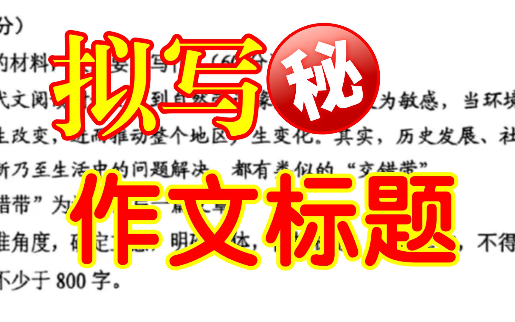 你还不会拟议论文标题?三个方面教你用标题“炫技”!哔哩哔哩bilibili