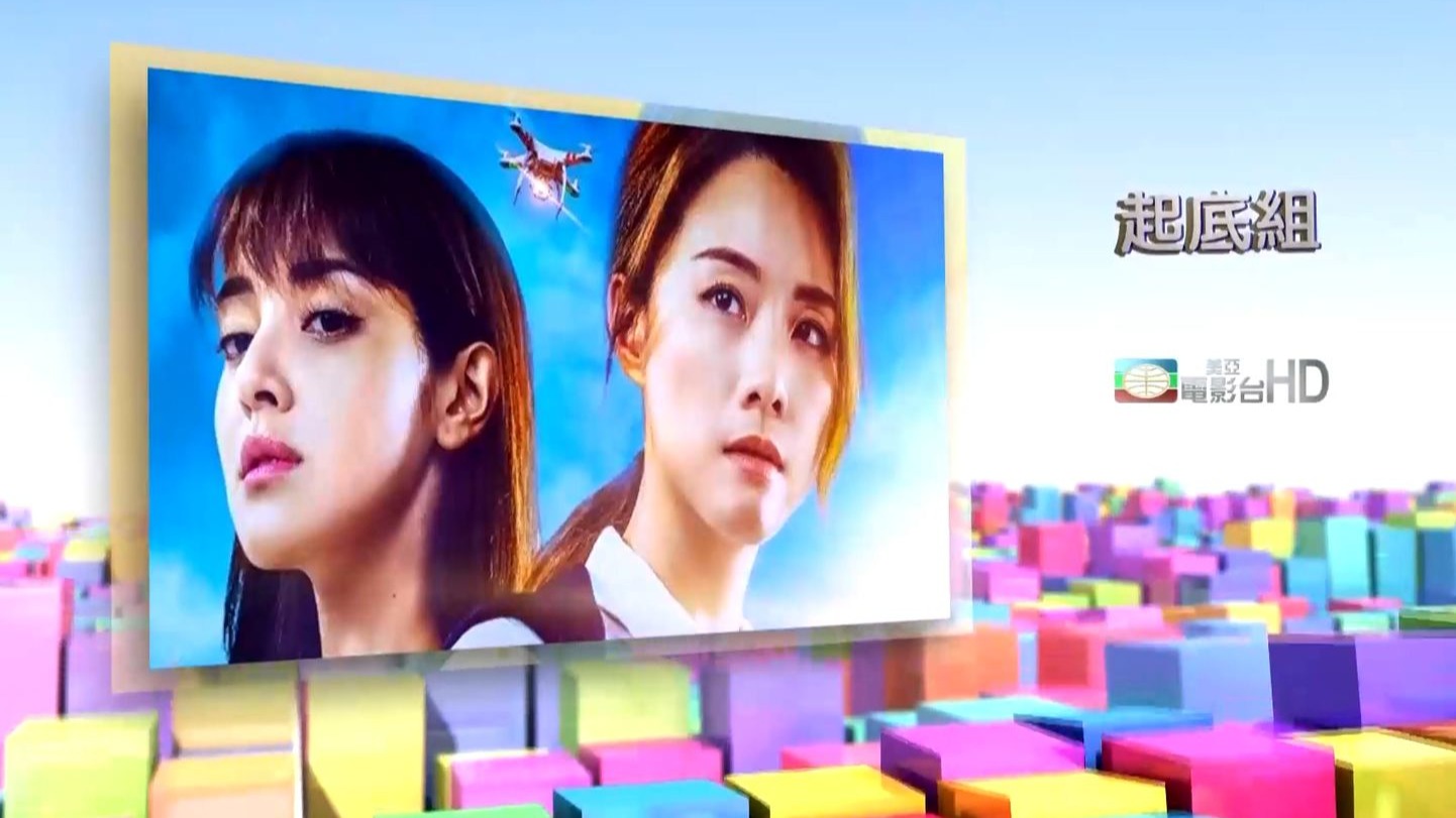 美亚电影台湾台(matv taiwan)邓丽欣 陈凯琳《起底组》宣传片