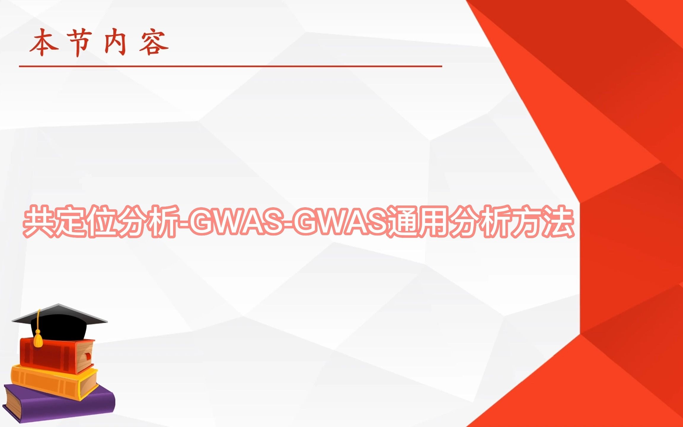 孟德尔随机化共定位4GWASGWAS分析 一行代码跑各种GWAS数据共定位哔哩哔哩bilibili