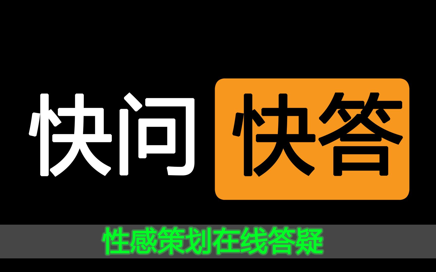 【快问快答】02 想做策划大学应该学什么专业?手游不开充值怎么赚钱?中国终于要有自己的3A游戏了吗?哔哩哔哩bilibili