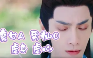 Download Video: 【女A男O/罗云熙*杨幂||女魔神囚恋小仙君 虐身 虐心】bilibili颖公子 bilibili颖公子