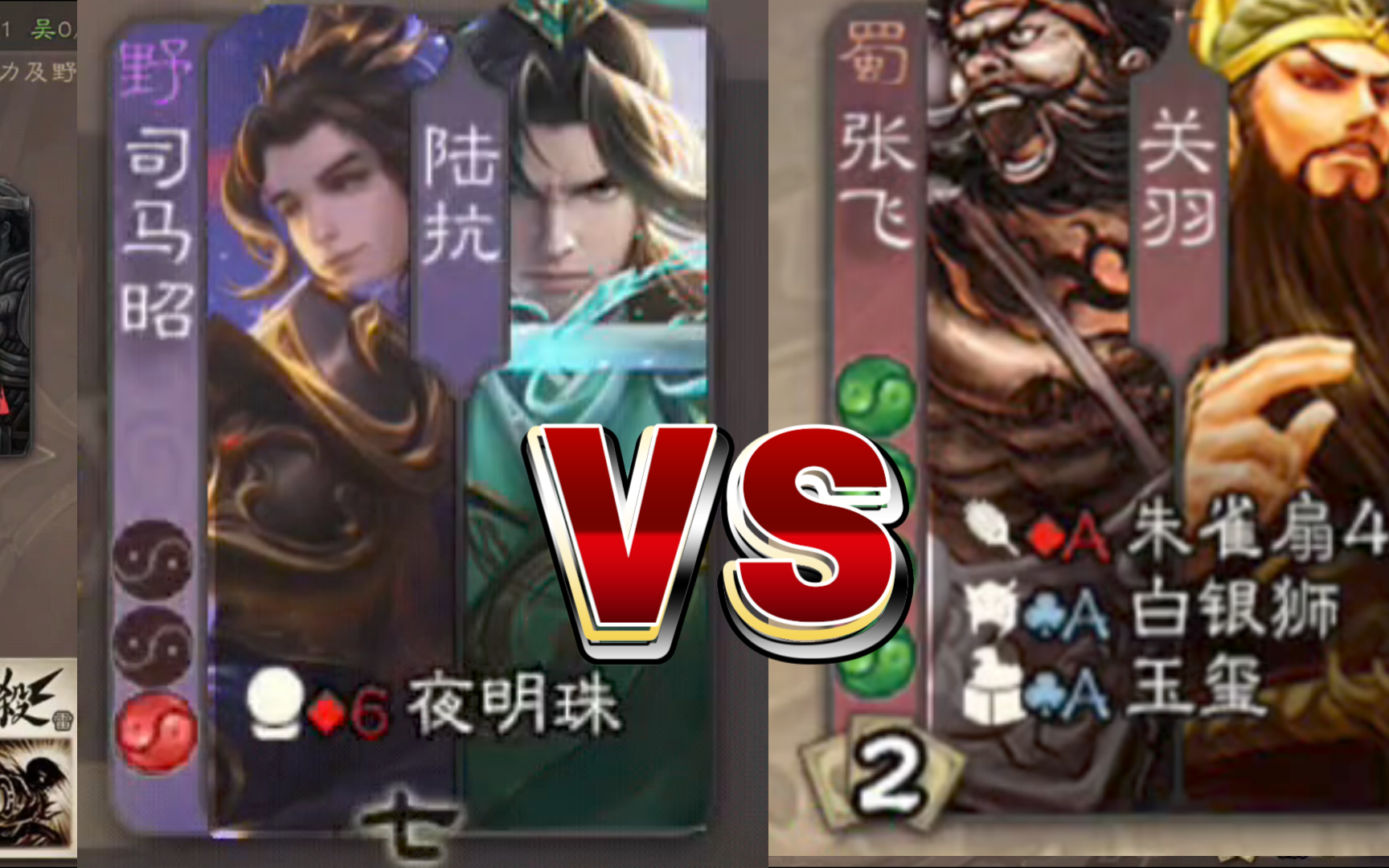 国战,残血司马昭陆抗vs张飞关羽