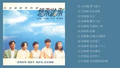 黄霑1990年专辑《笑傲江湖》（百无禁忌黄霑作品集）_哔哩哔哩_bilibili