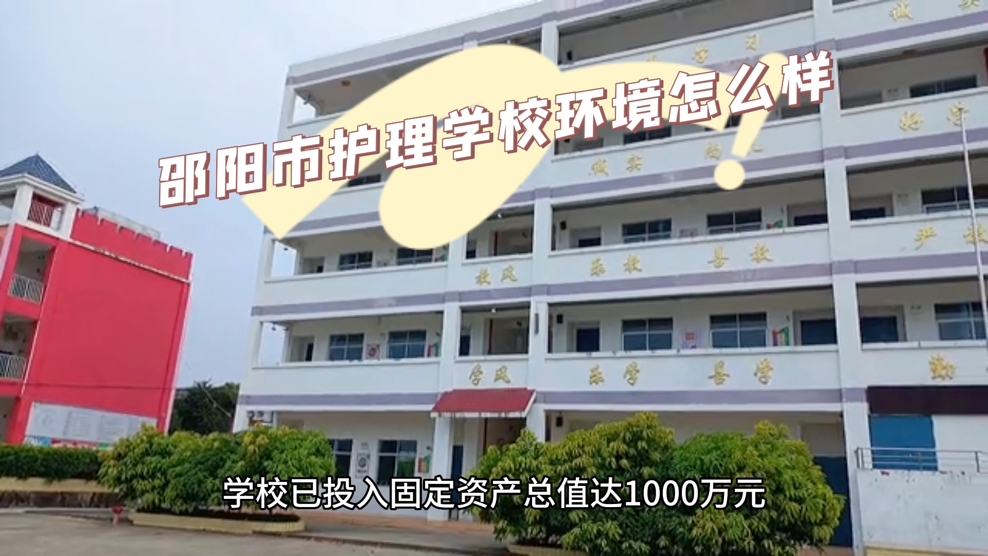 邵阳市护理学校图片