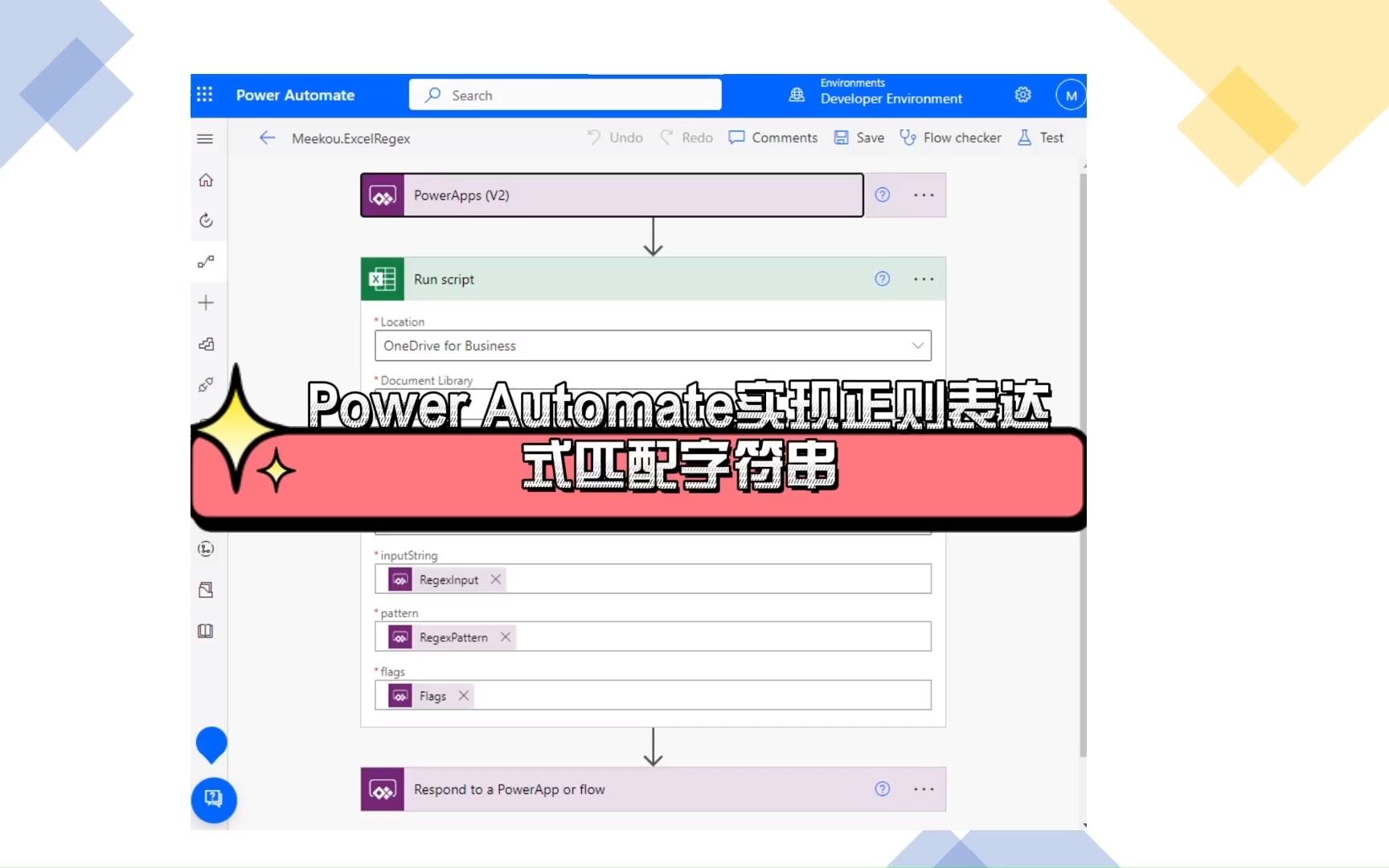 PowerAutomate实现正则表达式匹配字符串哔哩哔哩bilibili