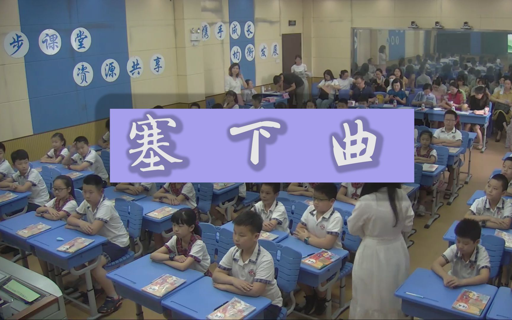 [图]部编版小学语文《古诗三首-塞下曲》月黑雁飞高 四年级下册 名师课 课堂实录