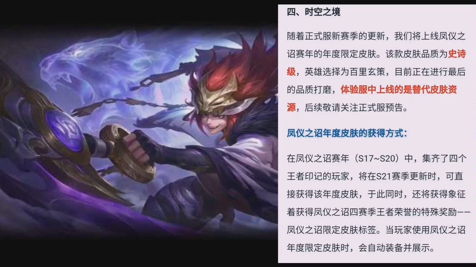 恭喜百里玄策继白虎志过后喜提年度限定皮肤!_哔哩哔哩_bilibili