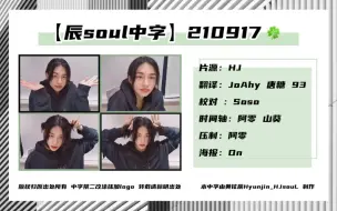 Download Video: 【黄铉辰】【辰soul中字】210917