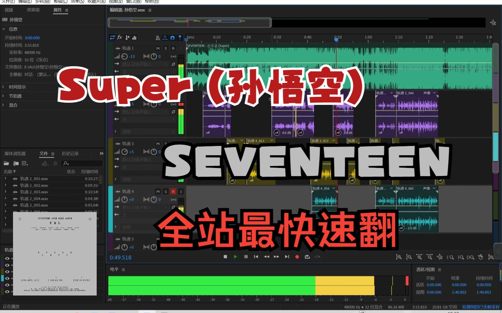 【SEVENTEEN】《Super (孙悟空)》全站最快无后期速翻直录(更新了全曲)哔哩哔哩bilibili