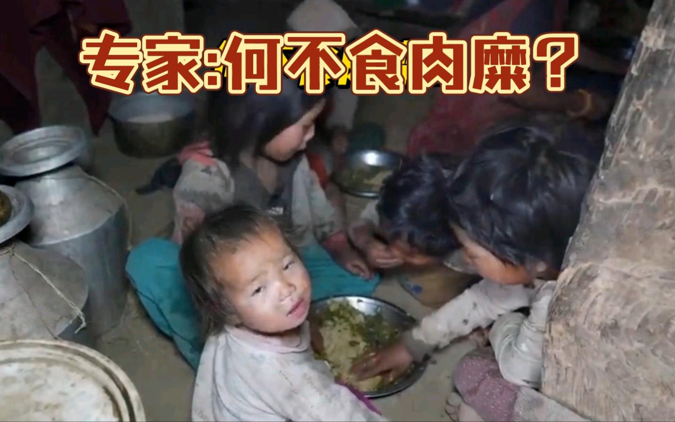 [图]喜马拉雅人间疾苦真实写照！五个孩子分食一盘汤饭，3岁孩子就是顶梁柱！食不果腹，衣不蔽体，你们的留守儿童生活是这样的嘛？