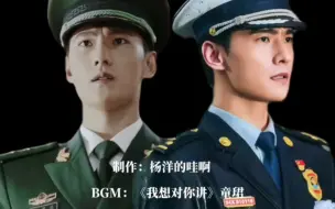 Download Video: 家国组：宋焰，燕破岳（杨洋2023生贺视频）