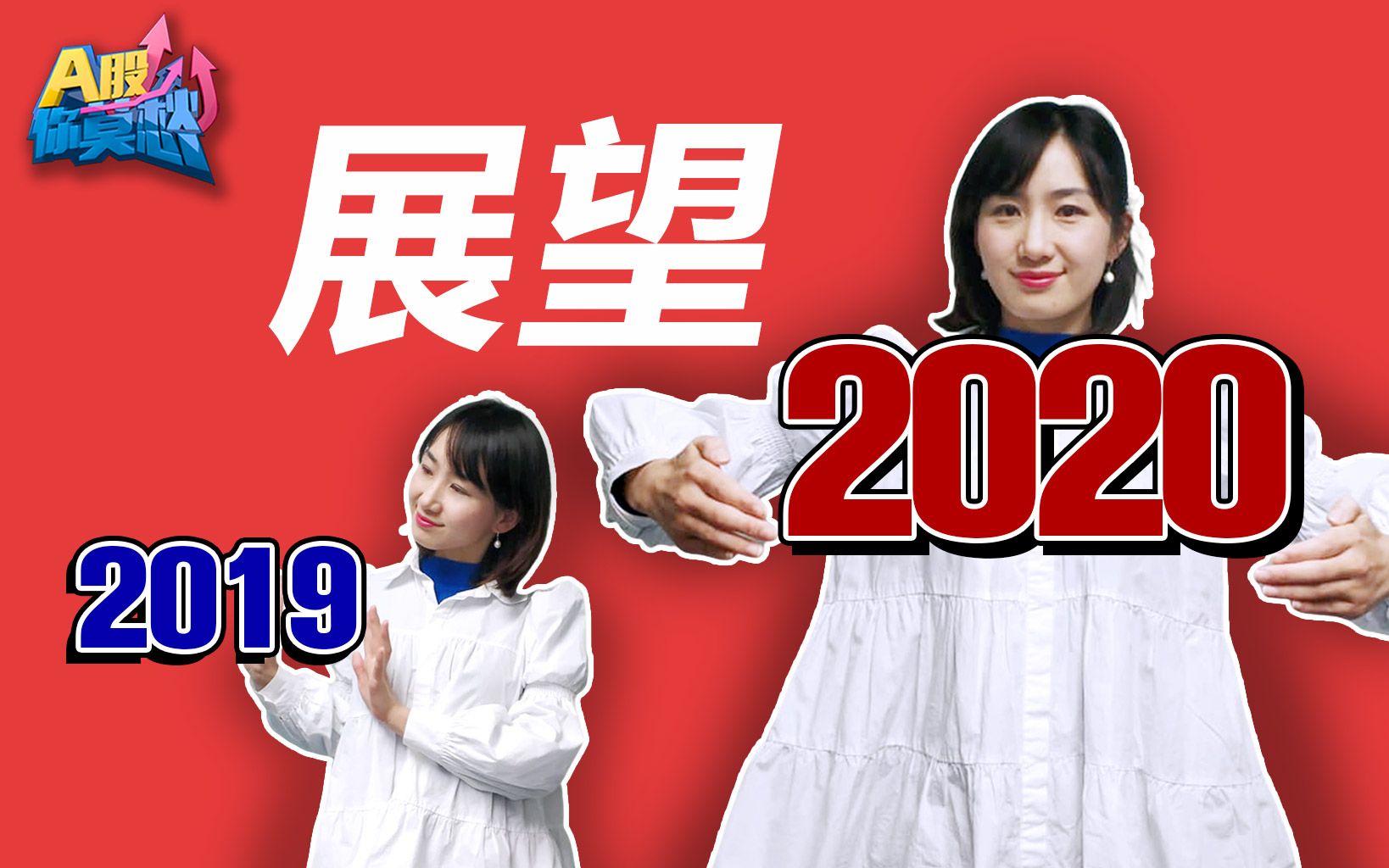 春季行情提前启动,2020年股市怎么走?哔哩哔哩bilibili