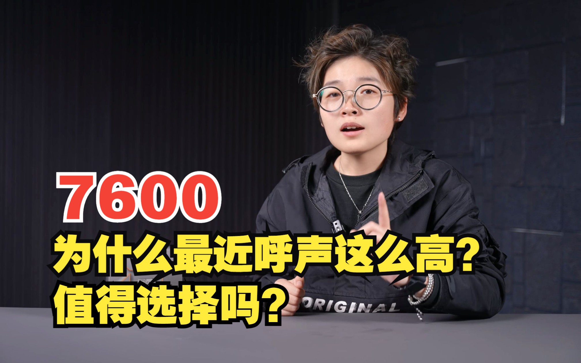 7600 为什么最近呼声这么高?值得选择吗?哔哩哔哩bilibili