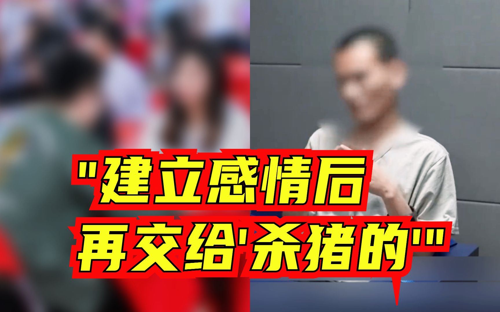 [图]触目惊心！缅北诈骗人员瞄准30岁有编制女性，伪装相亲实为“杀猪”