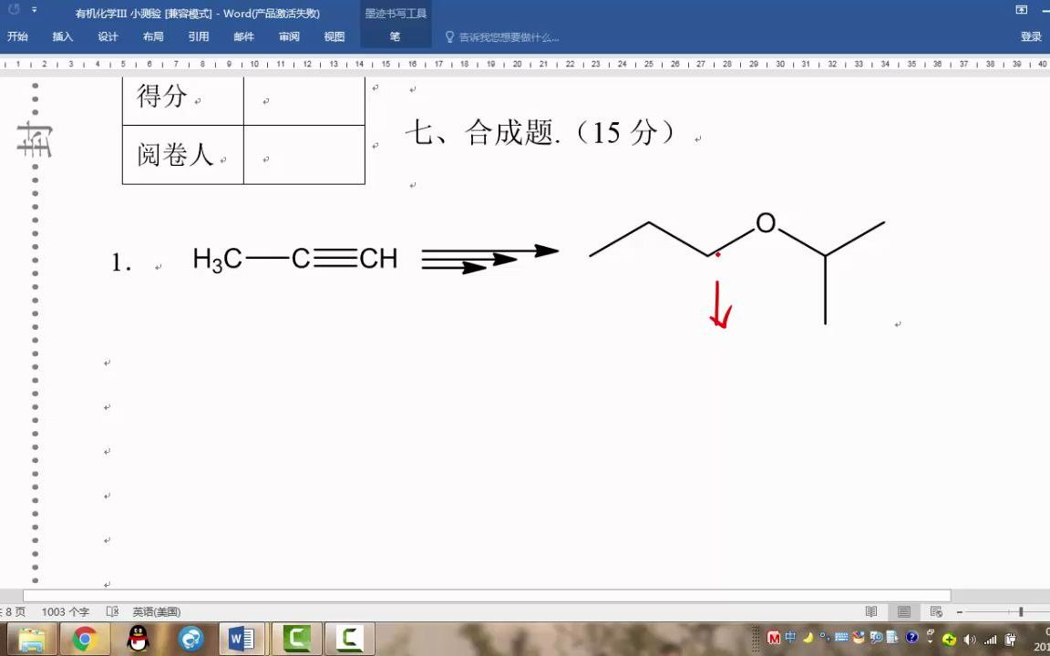 [图]基础有机化学考研题目或期末试题：有机化学合成题详细解析及解题技巧