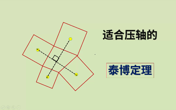 适合做压轴的泰博定理,向量法的巧妙运用!哔哩哔哩bilibili