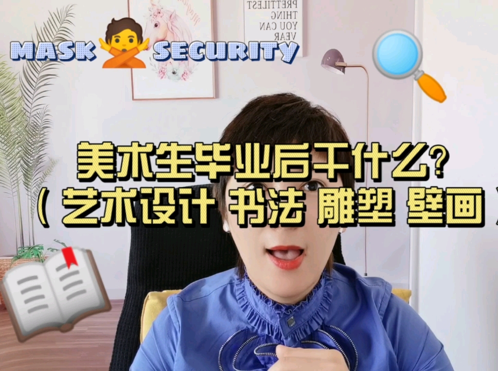 艺术设计 书法 雕塑 壁画毕业后都做什么?哔哩哔哩bilibili