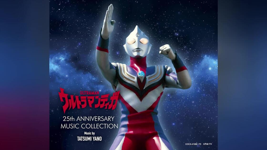 ♧未開封 矢野立美 ウルトラマンティガ 25th Anniversary 93da735aae5061185e840a0fc0bb19